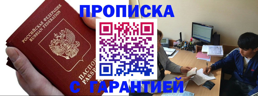 прописка в квартире в Отрадном