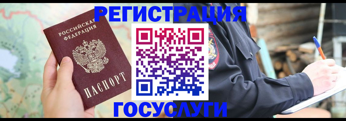 временная регистрация гарантия в Отрадном