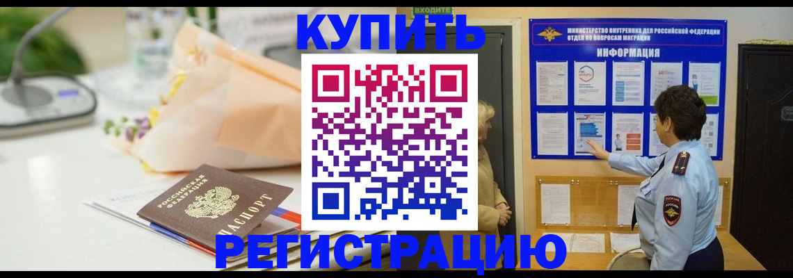 временная регистрация собственник в Отрадном