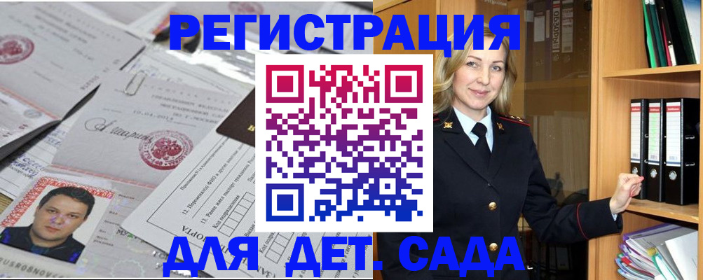 прописка для работы в Отрадном