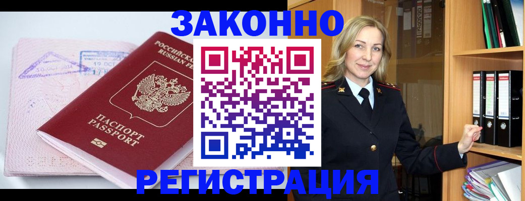 прописка законно в Отрадном