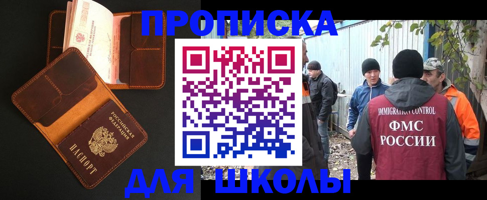 прописка паспорт в Отрадном