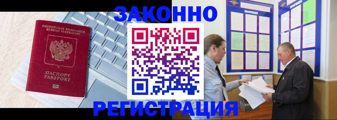прописка законно в Отрадном