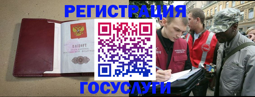 прописка в Отрадном