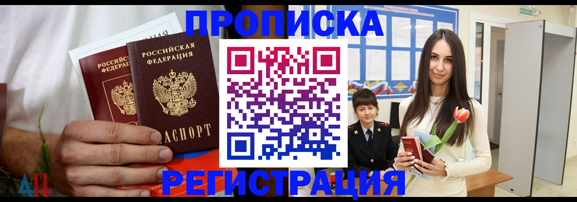 прописка для военкомата в Отрадном