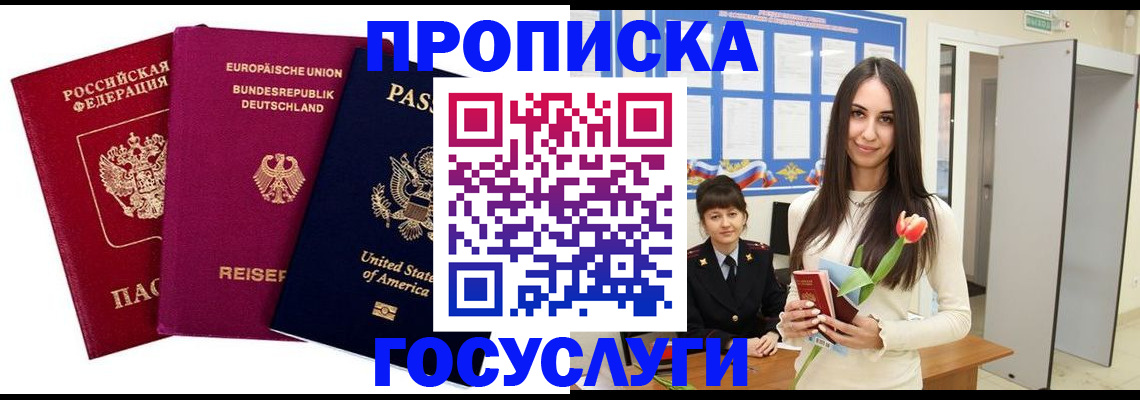 временная регистрация поиск в Отрадном